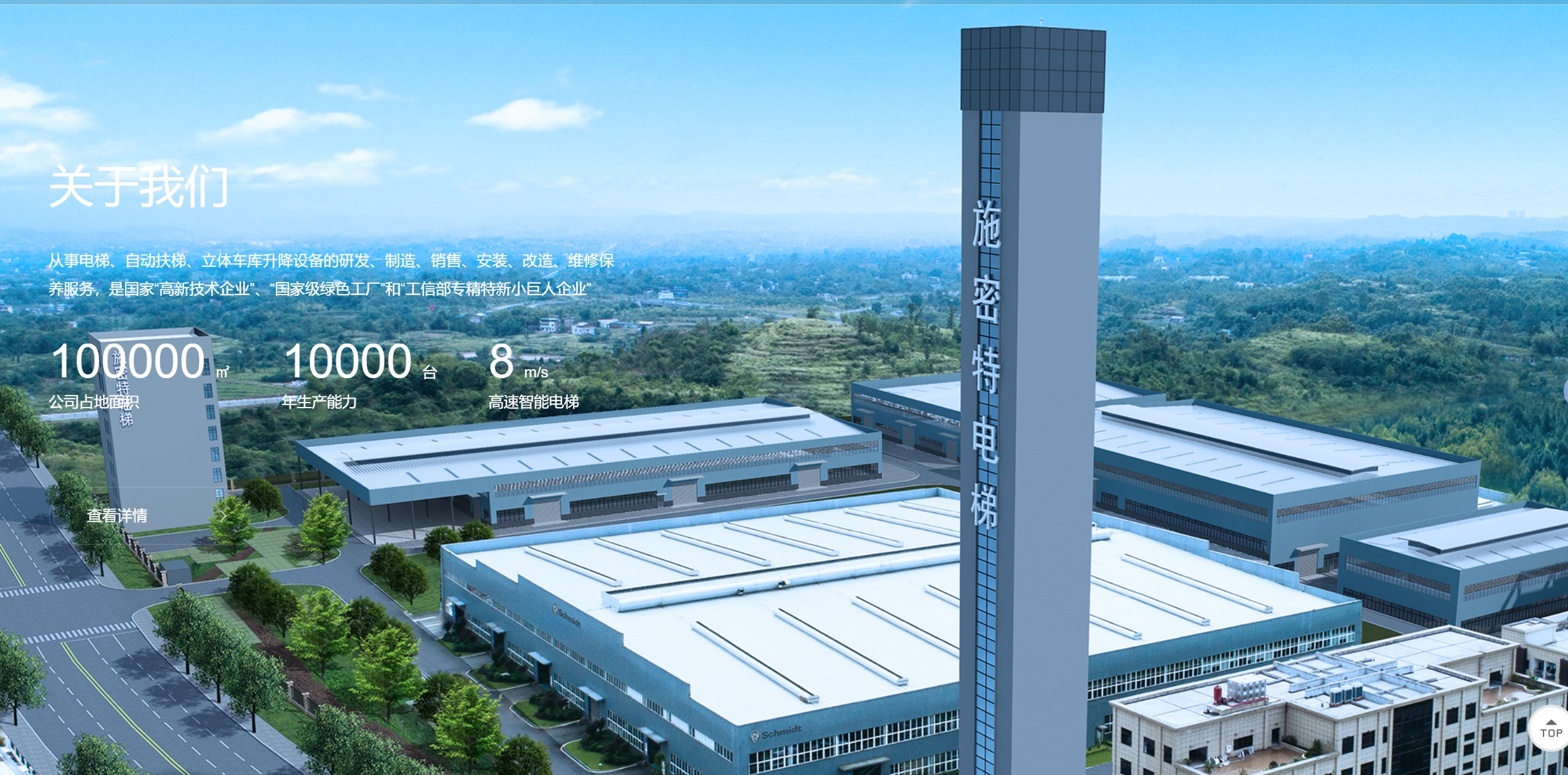 施密特电梯有限公司