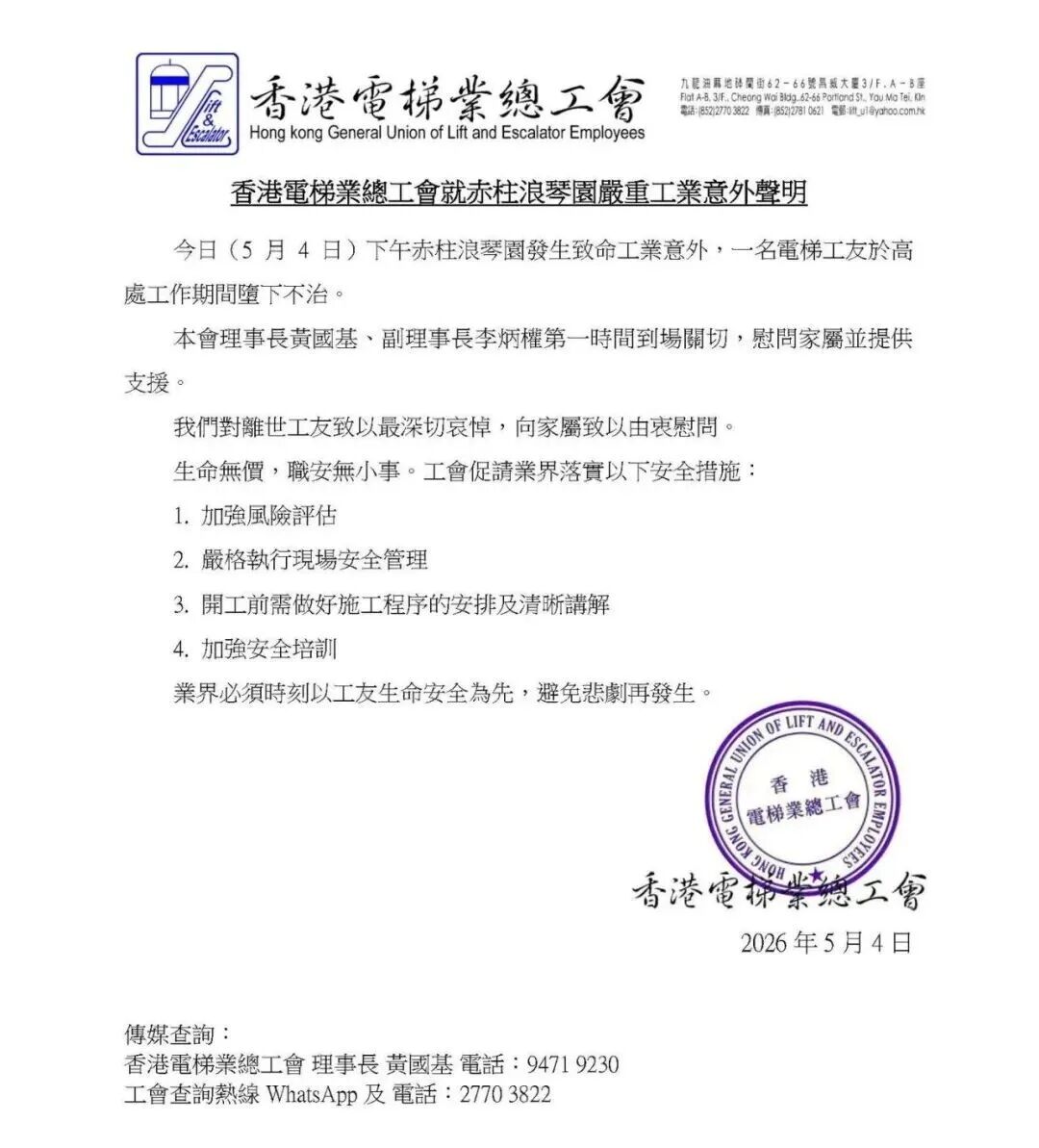 26岁电梯维修工作业时，被金属部件击中头部，不幸身亡！