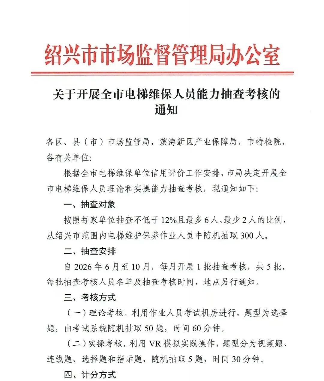 电梯维保工开始抽查考核，不合格将暂停维保资格！